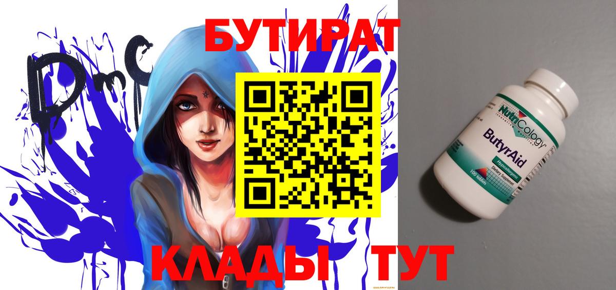 БУТИРАТ  Бугульма  БУТИРАТ оксибутират 