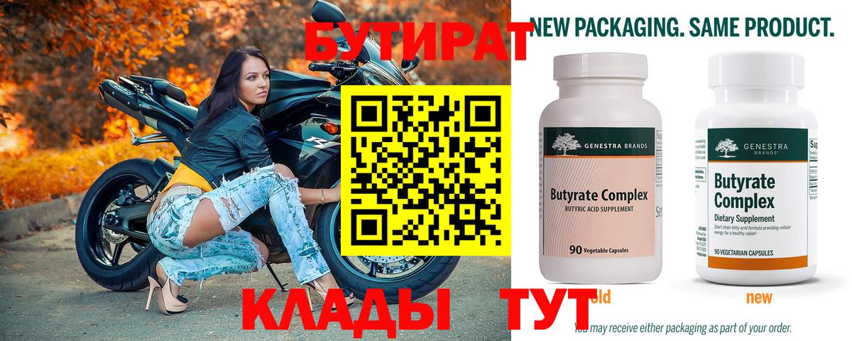 БУТИРАТ Butirat  Вход с VPN  Бутик  Бугульма 