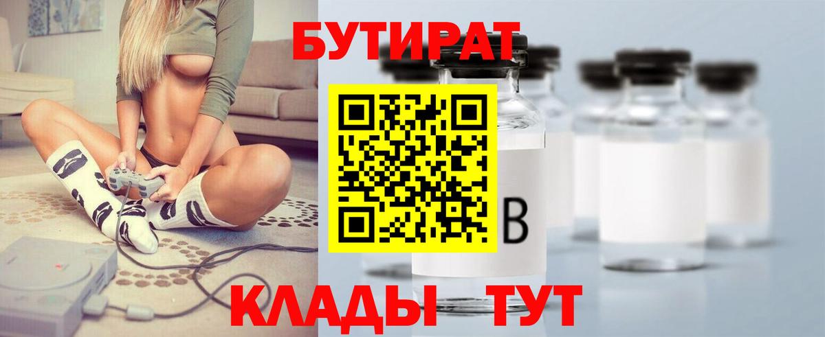 БУТИРАТ BDO 33% Бугульма