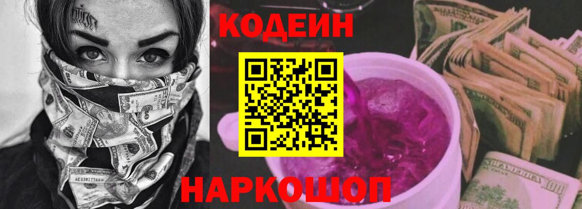 Кодеиновый сироп Lean Purple Drank Бугульма