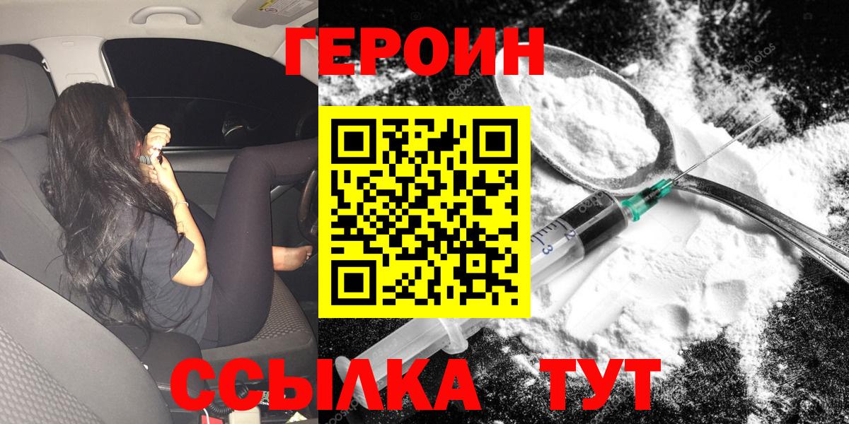 Героин VHQ Бугульма