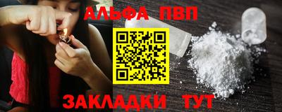альфа пвп Абакан