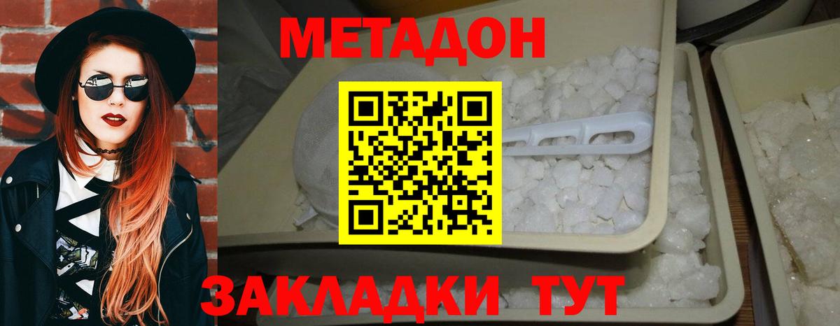 МЕТАДОН кристалл  Вход с VPN  Метадон кристалл  Бугульма 