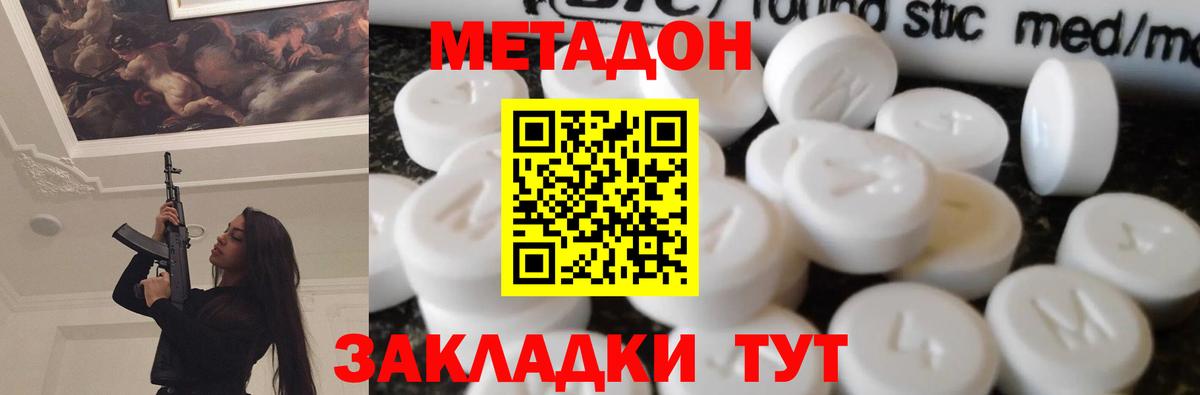 МЕТАДОН мёд Бугульма